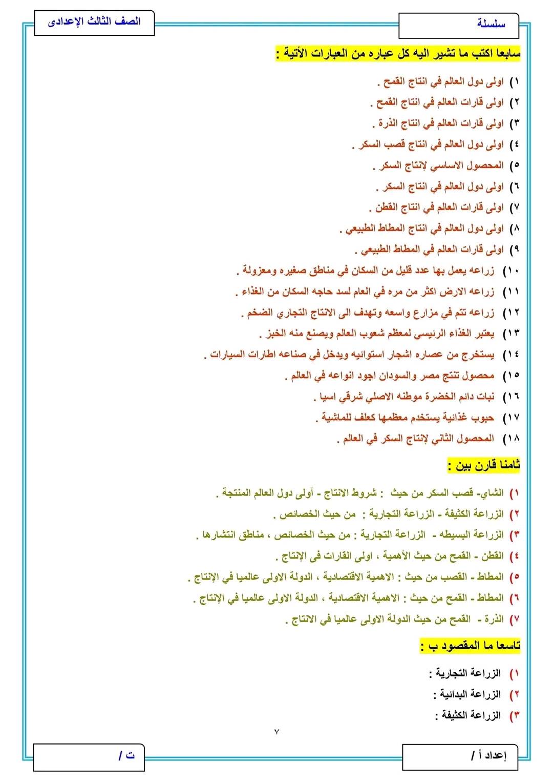 مراجعة دراسات للصف الثالث الإعدادي الترم الثاني 2025 pdf